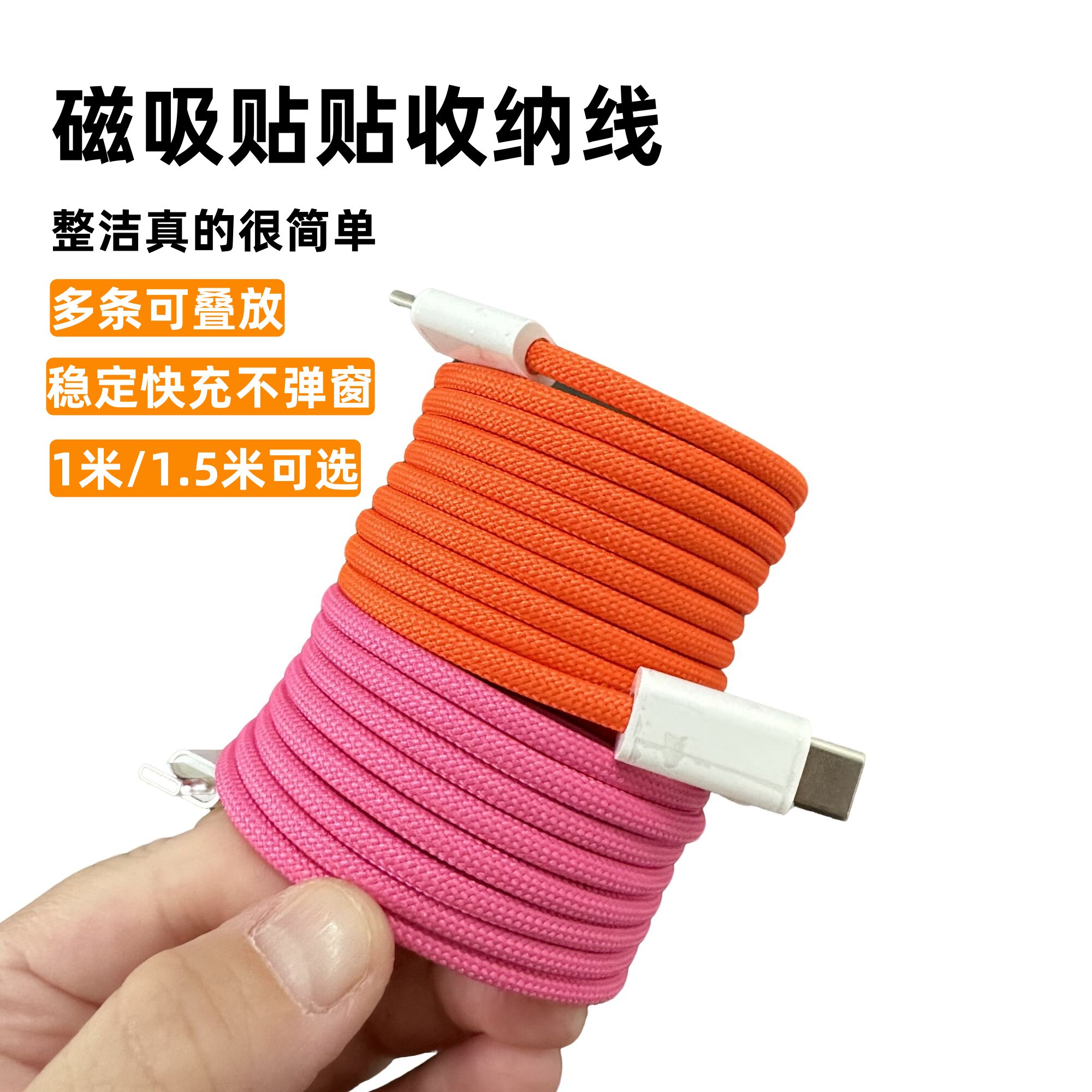 贴贴线全磁吸时尚快充TypeC编织手机iPad平板车载充电数据线适用苹果iPhone16/15华为tpyec加长ctoc