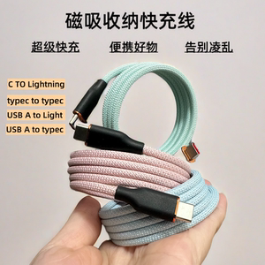 磁吸贴贴数据线100w超级快充易收纳不缠绕编织线手机平板pd60w适用华为苹果15荣耀typec安卓usb-c闪充车载6A