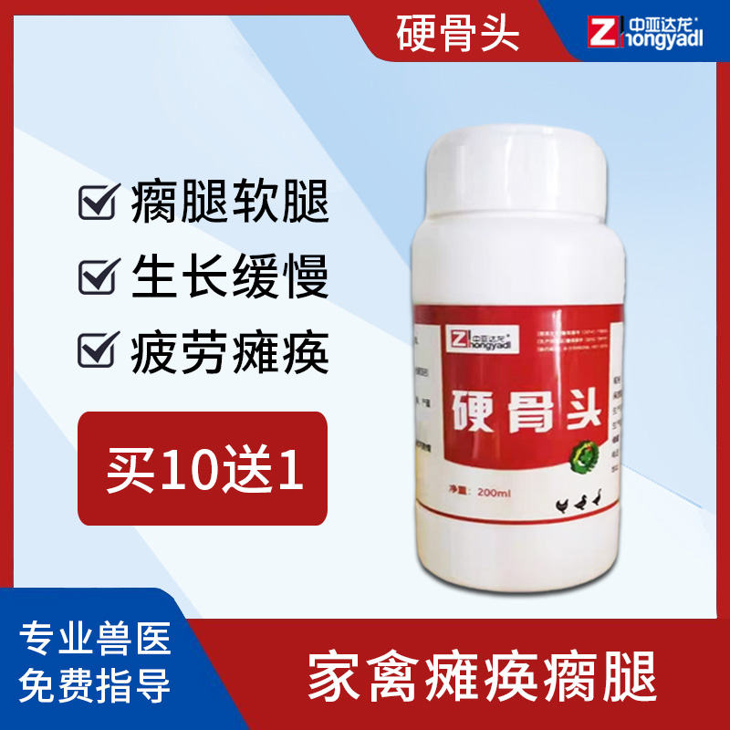 达龙硬骨头禽用瘫痪瘸腿站不起来软骨症种禽蛋壳软产蛋疲劳生长慢