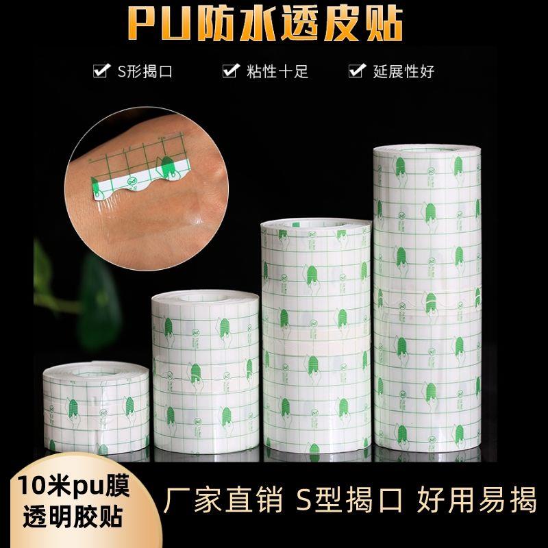 10米防水pu膜胶带卷材三