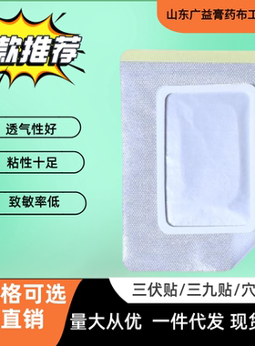 12x15内6*9空白膏贴肚脐贴胶布空白贴敷贴透气穴位贴