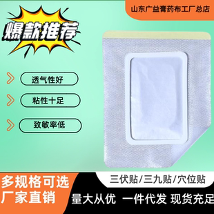12x15内6 9空白膏贴肚脐贴胶布空白贴敷贴透气穴位贴