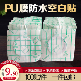 100贴 防水pu膜透气贴胶布加内棉肚脐贴穴位敷贴空白膏贴洗澡贴布