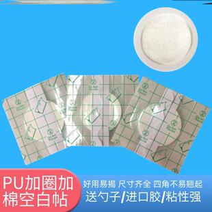PU加棉加渗圈加防渗膜膏药贴布空白贴敷药液药酒三九肚脐敷贴