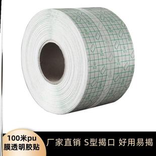 100米防水PU膜膏药胶带卷材敷药空贴透明卷洗澡护伤口固定胶布贴