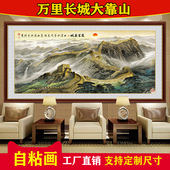 自粘壁画客厅山水画背景墙装 饰画迎客松万里长城靠山画办公室挂画