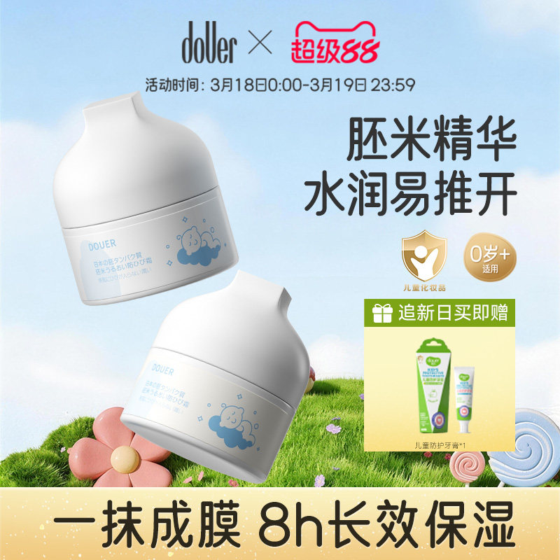 逗儿儿童面霜四季高保湿滋润护肤霜婴幼儿面霜宝宝补水保湿润肤霜