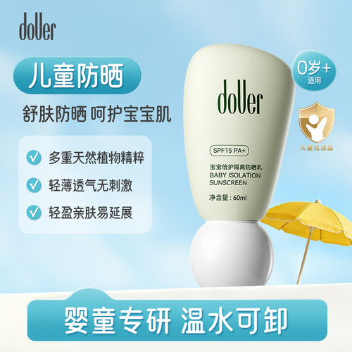 逗儿宝宝倍护隔离防晒乳