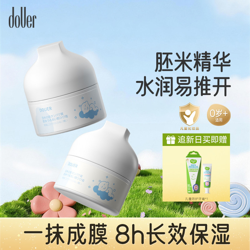 逗儿儿童面霜四季高保湿滋润护肤霜婴幼儿面霜宝宝补水保湿润肤霜