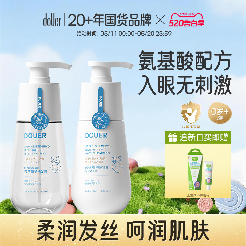 逗儿儿童洗发水宝宝泡泡沐浴露婴儿专用洗发水儿童沐浴乳洗护套装
