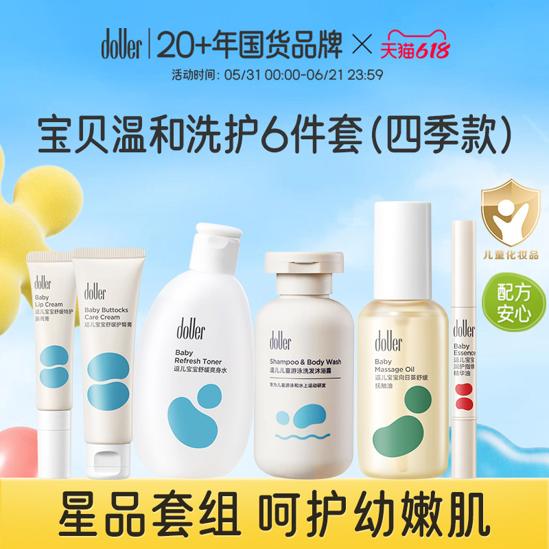 逗儿宝宝温和洗护婴幼儿抚触油指缘油爽身水游泳洗发沐浴露套装