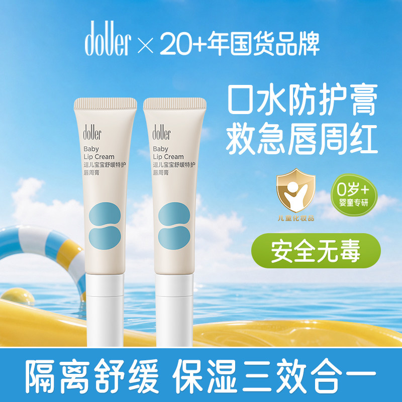 逗儿宝宝舒缓特护唇周膏隔离口水