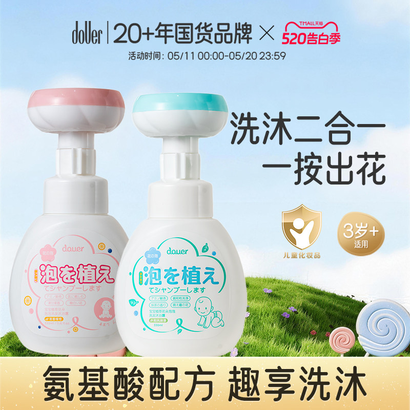 逗儿儿童泡泡沐浴露洗发沐浴二合一儿童宝宝洗护沐浴乳儿童专用