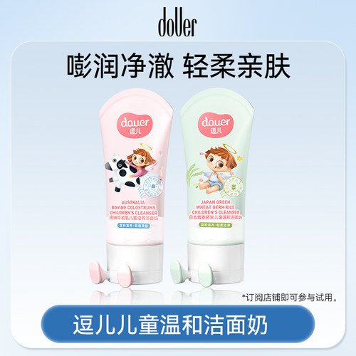 逗儿儿童专用洗面奶青春期