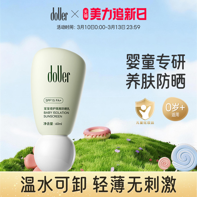 逗儿儿童防晒霜宝宝户外专用男女童温和免卸隔离紫外线婴儿防晒乳