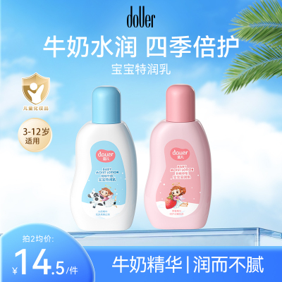 逗儿宝宝滋润面霜国货补水乳液