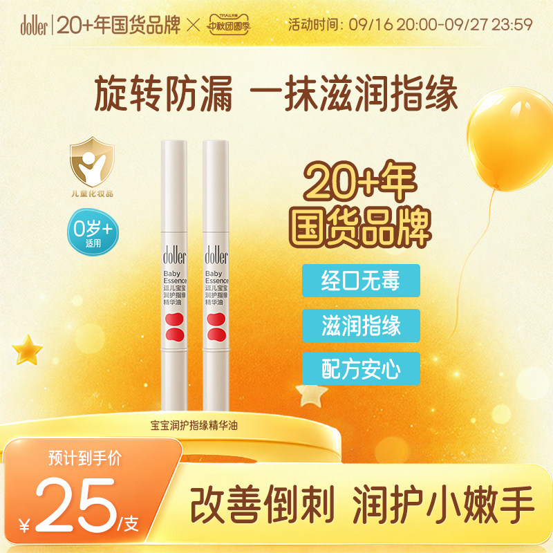 逗儿宝宝润护指缘精华油