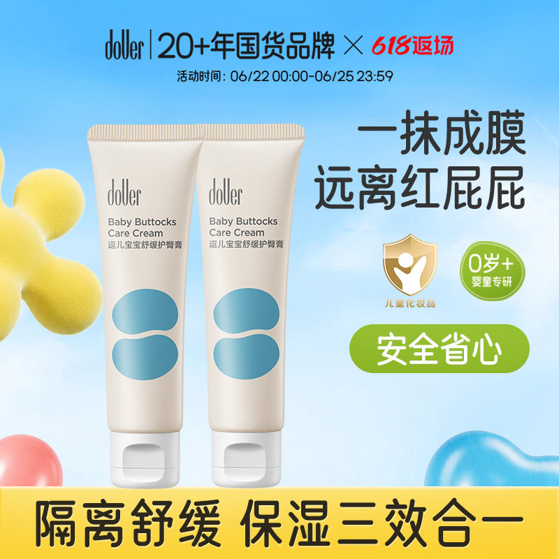 逗儿宝宝舒缓红苹果护臀膏新生儿