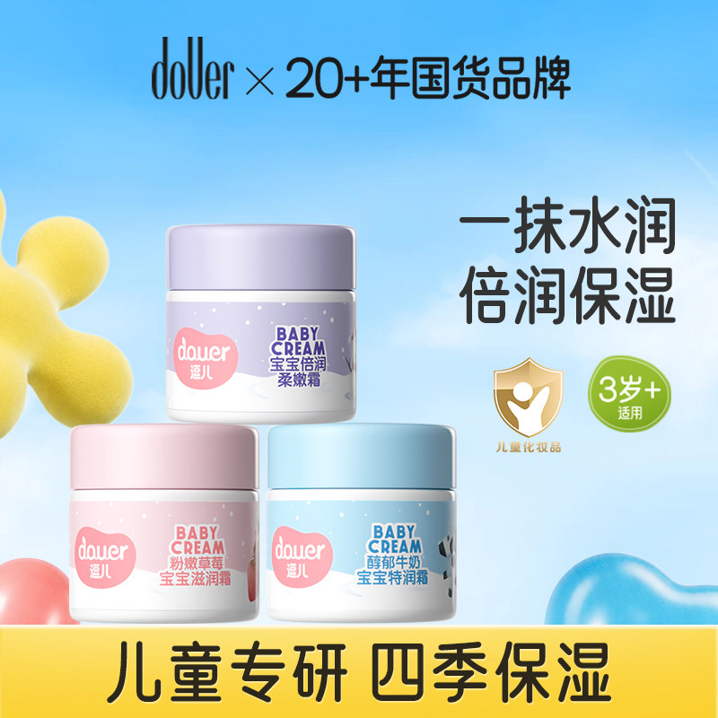 儿童保湿霜补水擦脸四季