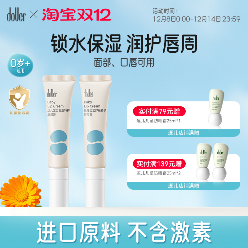 逗儿宝宝舒缓特护唇周膏隔离口水