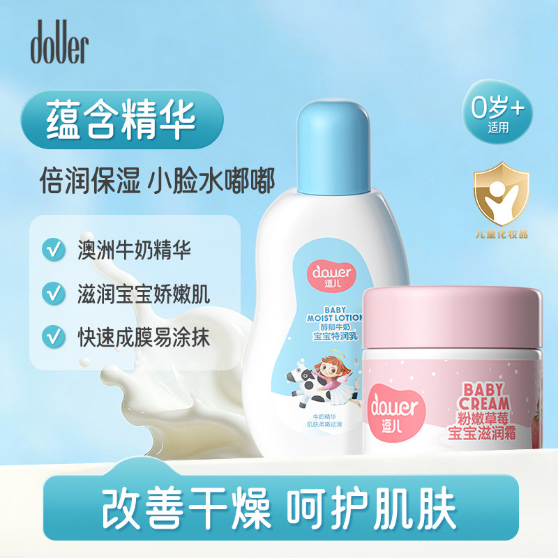 【四季润肤霜cp】逗儿宝宝面霜补水乳擦脸霜儿童润肤乳