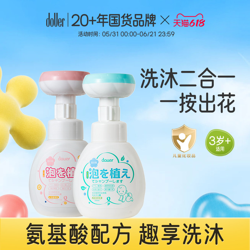 逗儿儿童泡泡沐浴露洗发沐浴二合一儿童宝宝洗护沐浴乳儿童专用