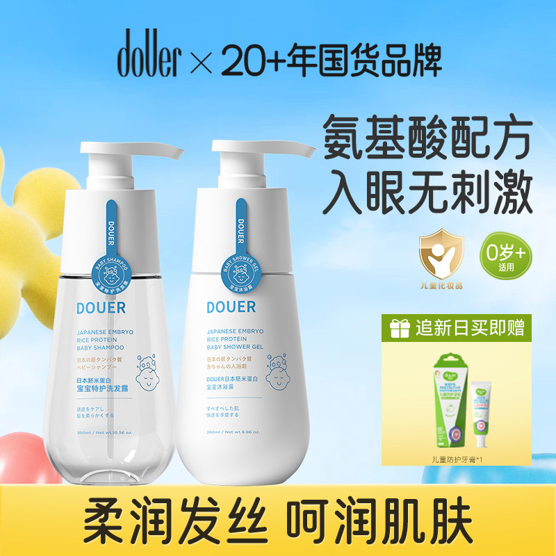 逗儿儿童洗发水宝宝泡泡沐浴露婴儿专用洗发水儿童沐浴乳洗护套装