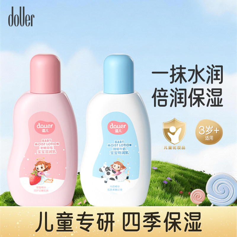 逗儿宝宝滋润乳儿童面霜补水护肤保湿霜四季补水乳液清爽120ml