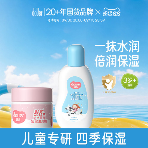 宝宝柔肤乳儿童滋润保湿防干燥