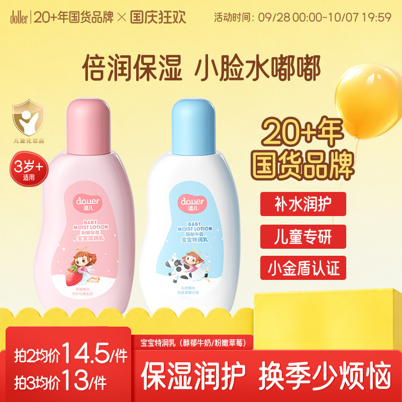 逗儿宝宝滋润面霜国货补水乳液