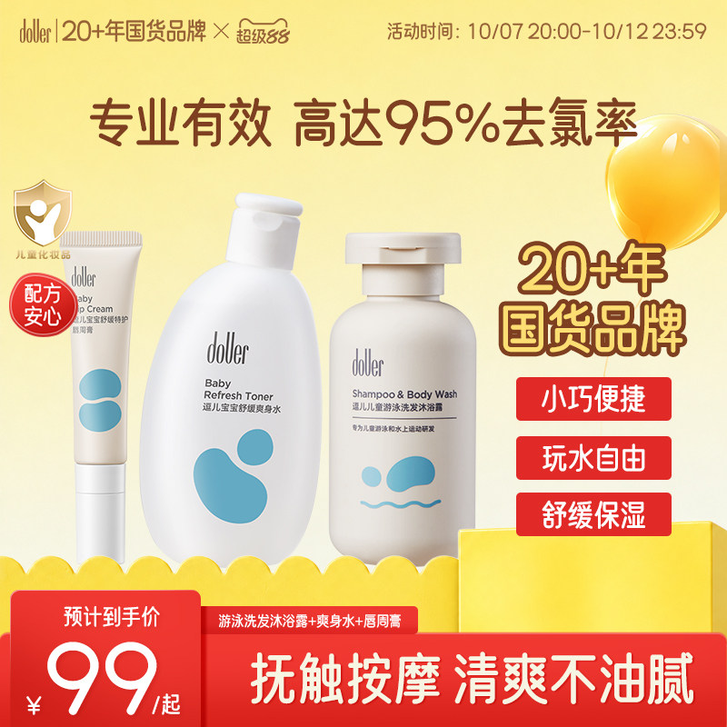 逗儿婴儿洗护舒缓唇周膏抚触油指缘油套装夏日爽身水洗发水沐浴露
