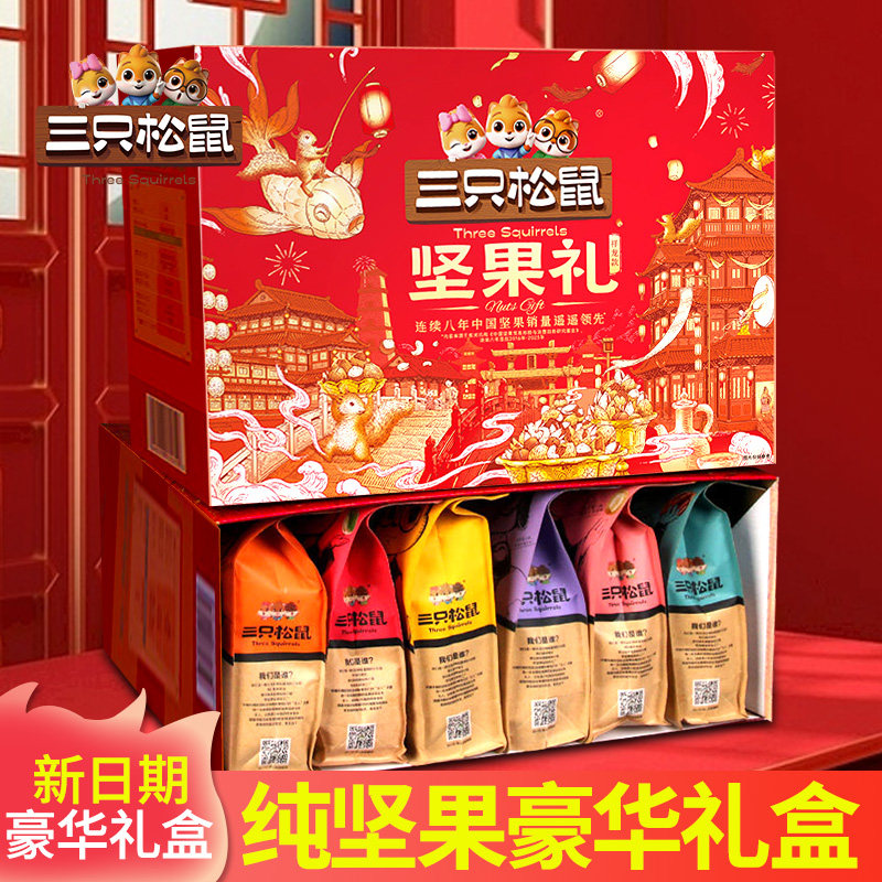 三只松鼠纯坚果礼盒干果零食大礼包走亲戚送长辈高档小吃休闲食品