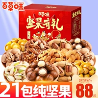 Bai Caowei Pure Nuts подарочная коробка подарочная коробка подарочная упаковка сушено