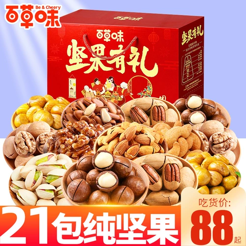 Bai Caowei Pure Nuts подарочная коробка подарочная коробка подарочная упаковка сушено