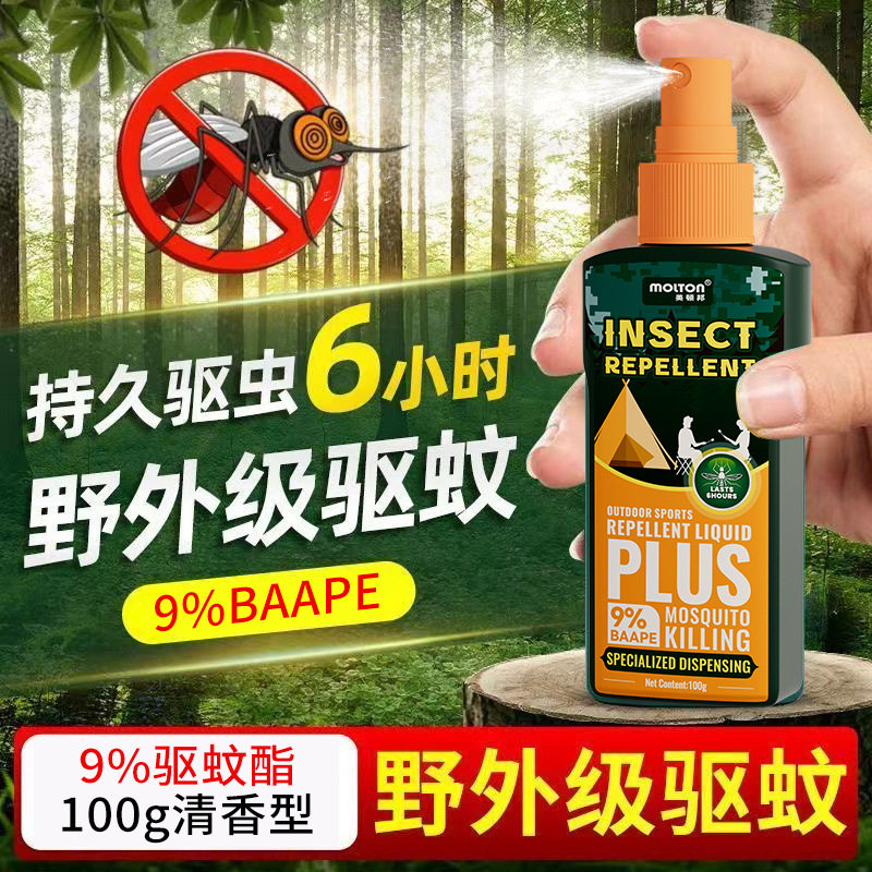 森林露营驱蚊水喷雾户外神器随身驱虫防蚊液蚊虫花露水野外避蚊胺