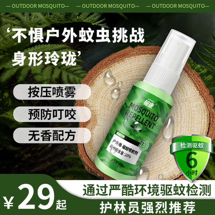 森林户外驱蚊水喷雾户外神器随身驱虫防蚊液蚊虫花露水野外避蚊胺