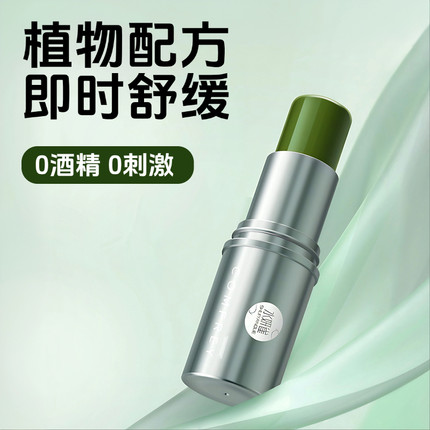 水妍雀舒爽紫草膏清凉止痒防蚊虫叮咬舒缓膏便携式本草止痒叮叮棒