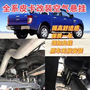 皮卡车改装空气悬挂气囊弹簧减震器大通五十铃域虎长城炮风骏加装