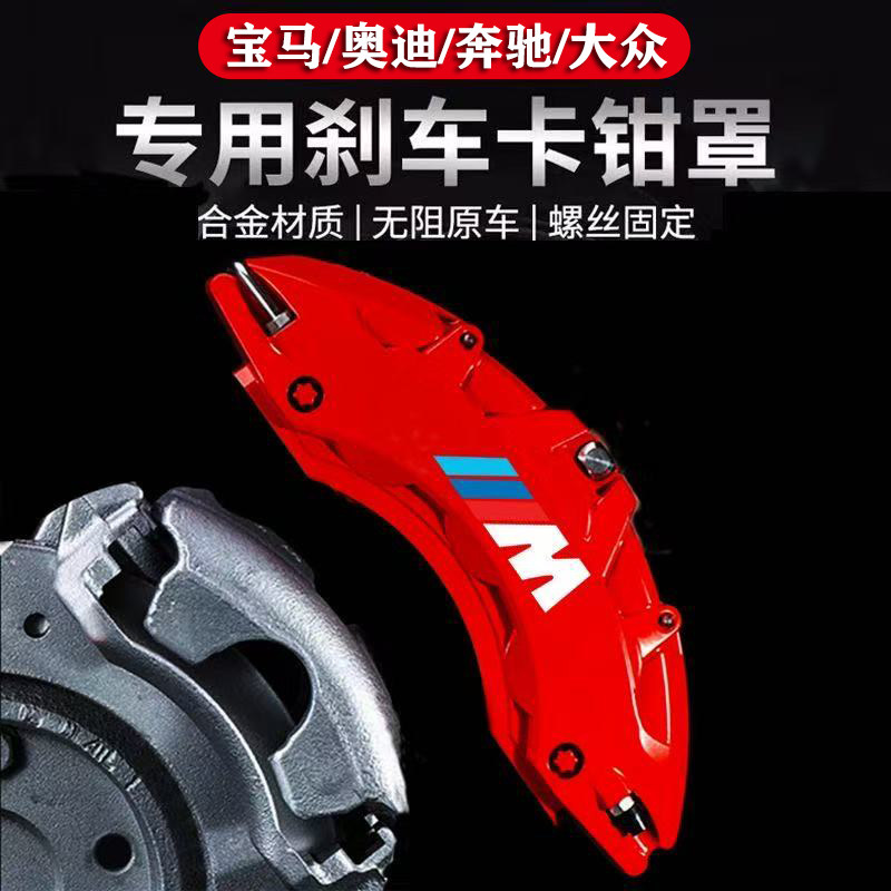 汽车卡钳罩改装刹车专车专用布雷博铝合金卡钳壳宝马奥迪奔驰改色