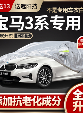 新宝马3系专用325Li/320Li/330Li车衣318i车罩防晒防雨三系GT加厚