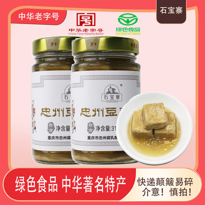 忠州豆腐乳石宝寨白方原味拍1发2