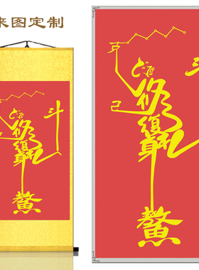 魁星点斗卷轴客厅背景墙