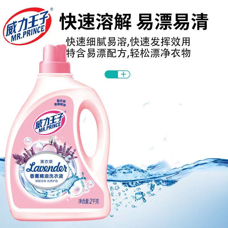 威力王子薰衣草香薰精油洗衣液深层洁净去渍护色持久留香家用5kg