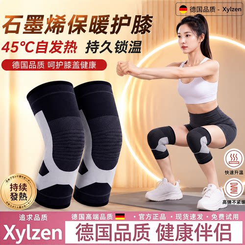 德国石墨烯发热护膝保暖男盖套