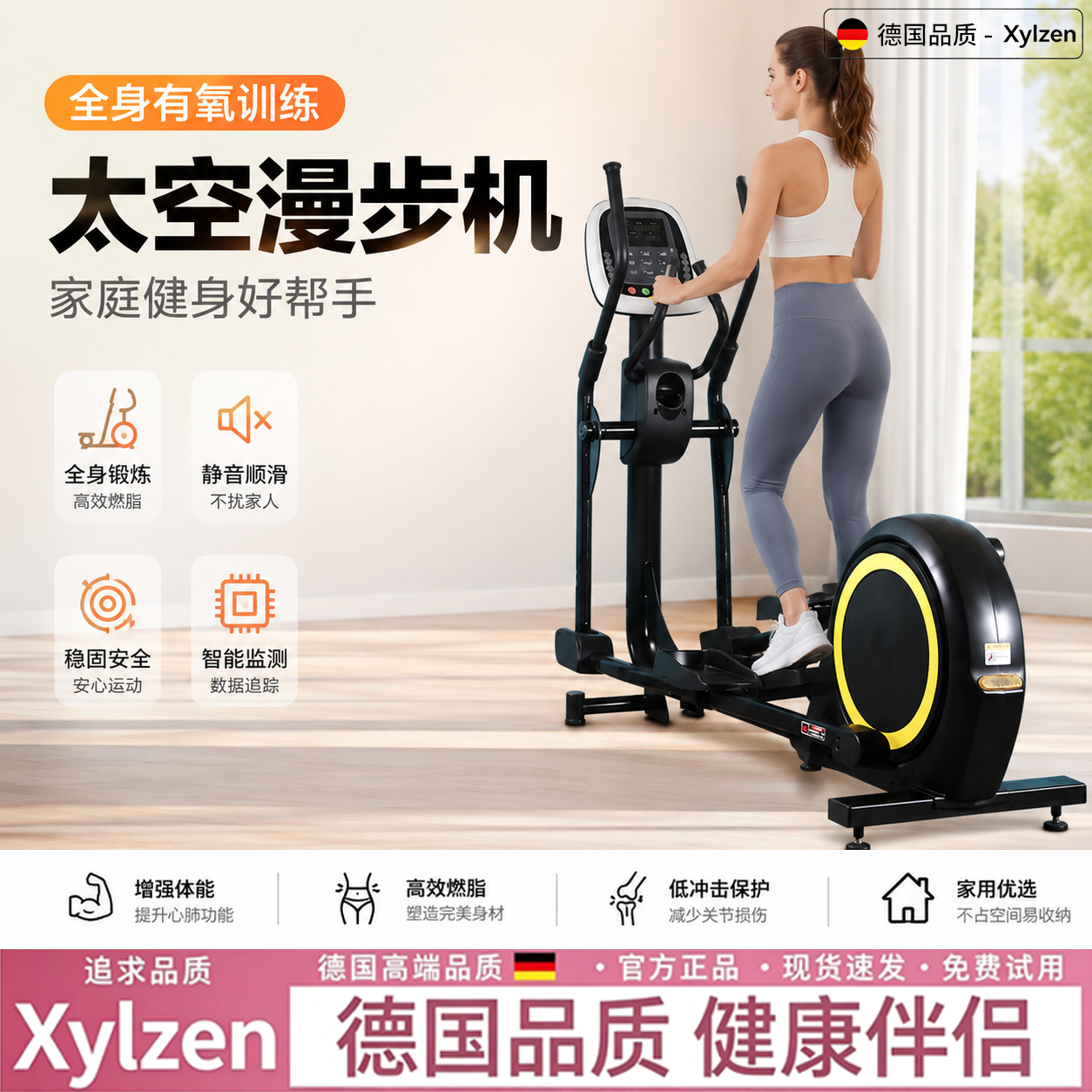 德国新款太空漫步机家用健身跑步