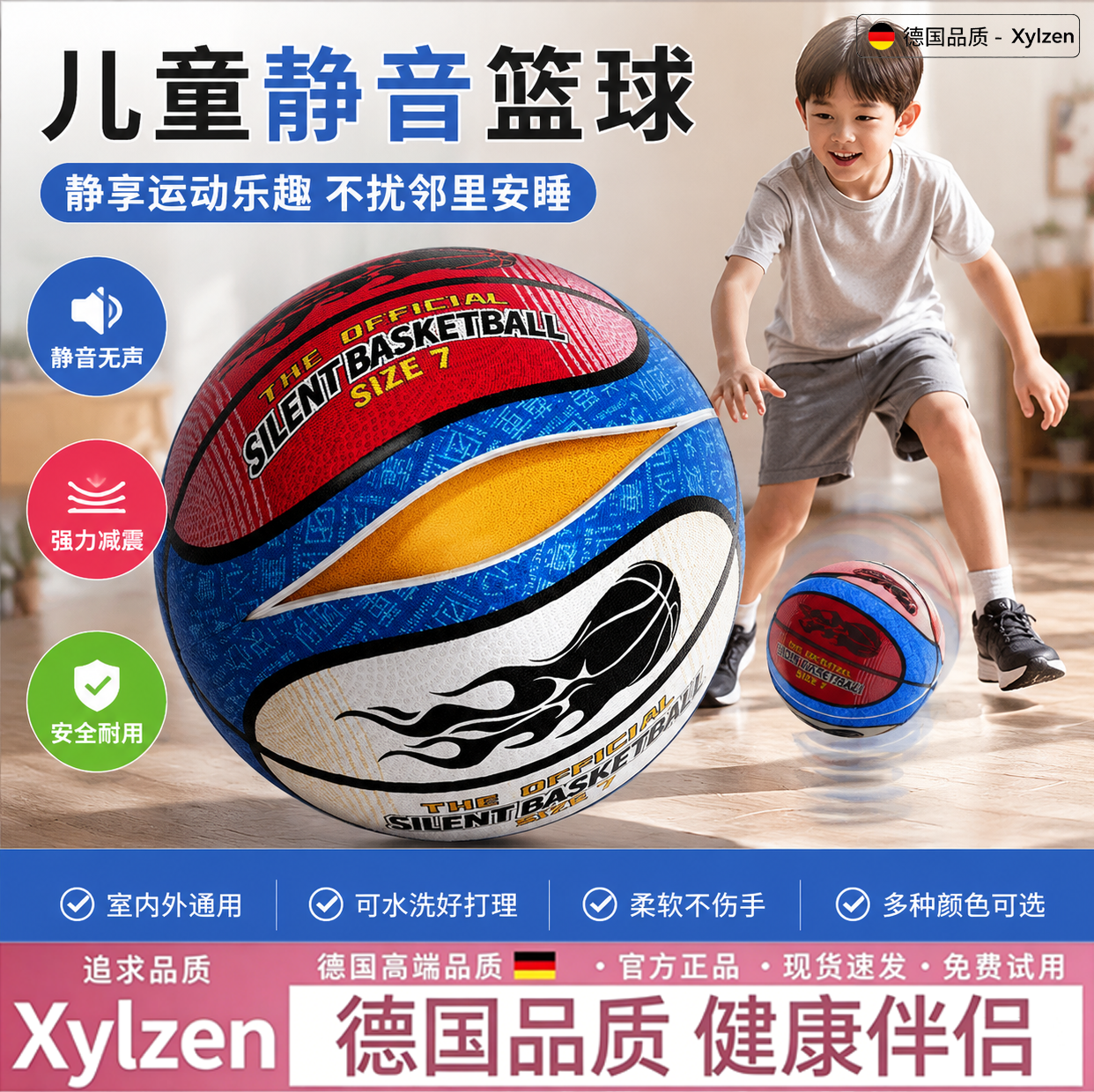 德国静音篮球拆卸布套海绵不掉渣