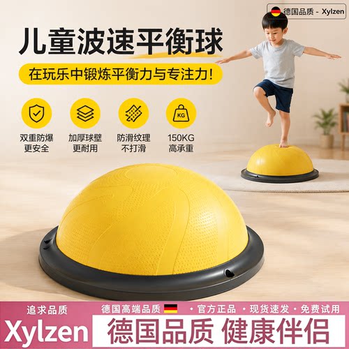 德国波速球儿童半圆平衡球跳跳球