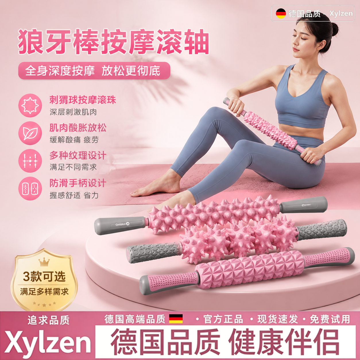 德国瑜伽狼牙棒按摩滚轴瘦腿神器