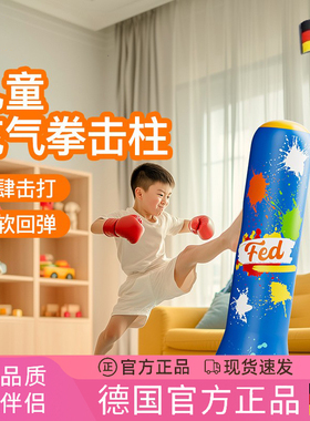 德国儿童充气拳击柱不倒翁沙袋家用健身小孩散打打拳解压训练器材