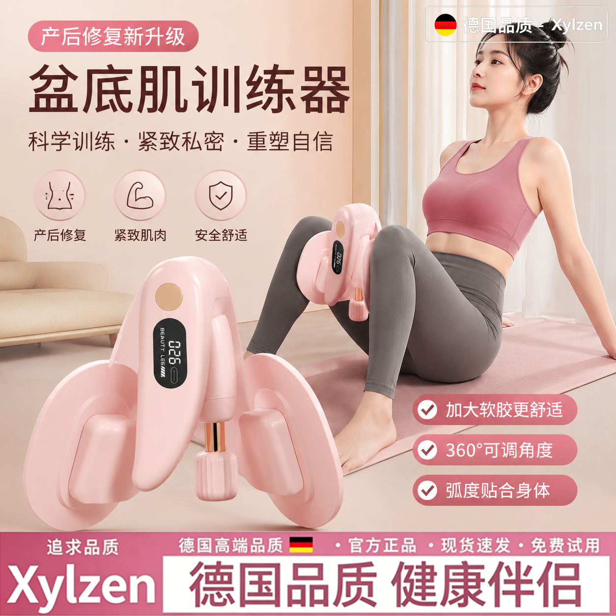 德国盆底肌修复训练器凯格尔运动